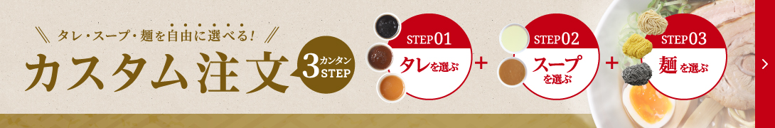 カスタム注文バナー